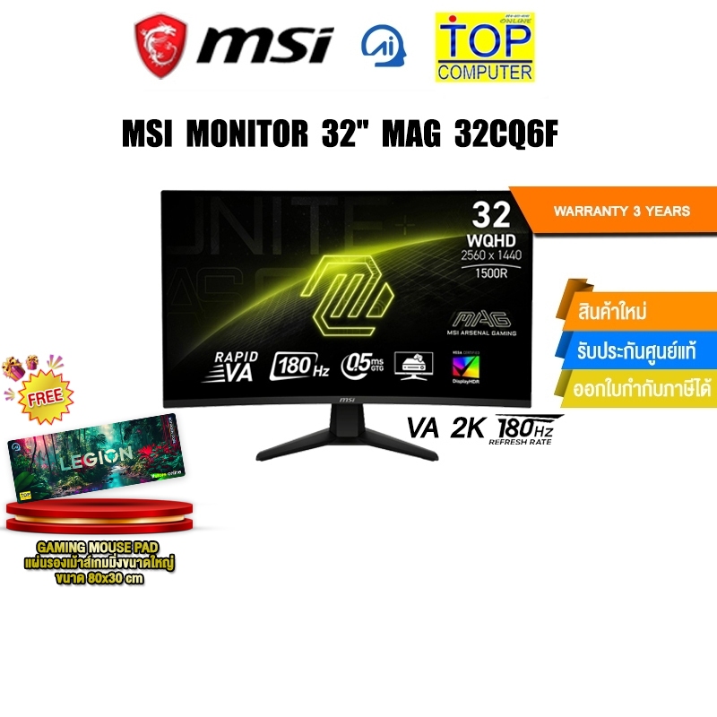 MSI MONITOR 32" MAG 32CQ6F(VA 2K 180Hz)/ประกัน 3 Years