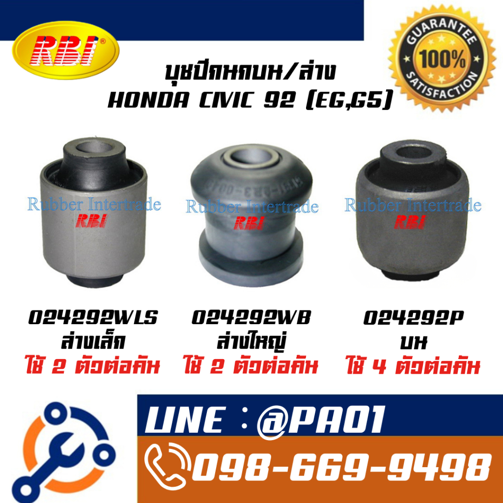 บุชปีกนกบน/ล่าง HONDA CIVIC 92 (EG,G5)