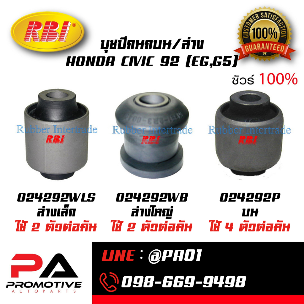 บุชปีกนกบน/ล่าง HONDA CIVIC 92 (EG,G5)