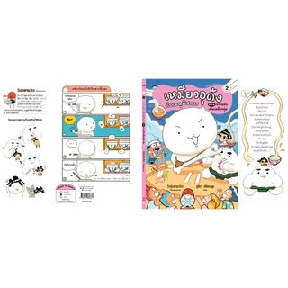 หนังสือนิทาน เหมียวอุด้งกับเมนูพิสดาร 2 ตอน ความลับเส้นเหนียวนุ่ม (ปกอ่อน) Amarin