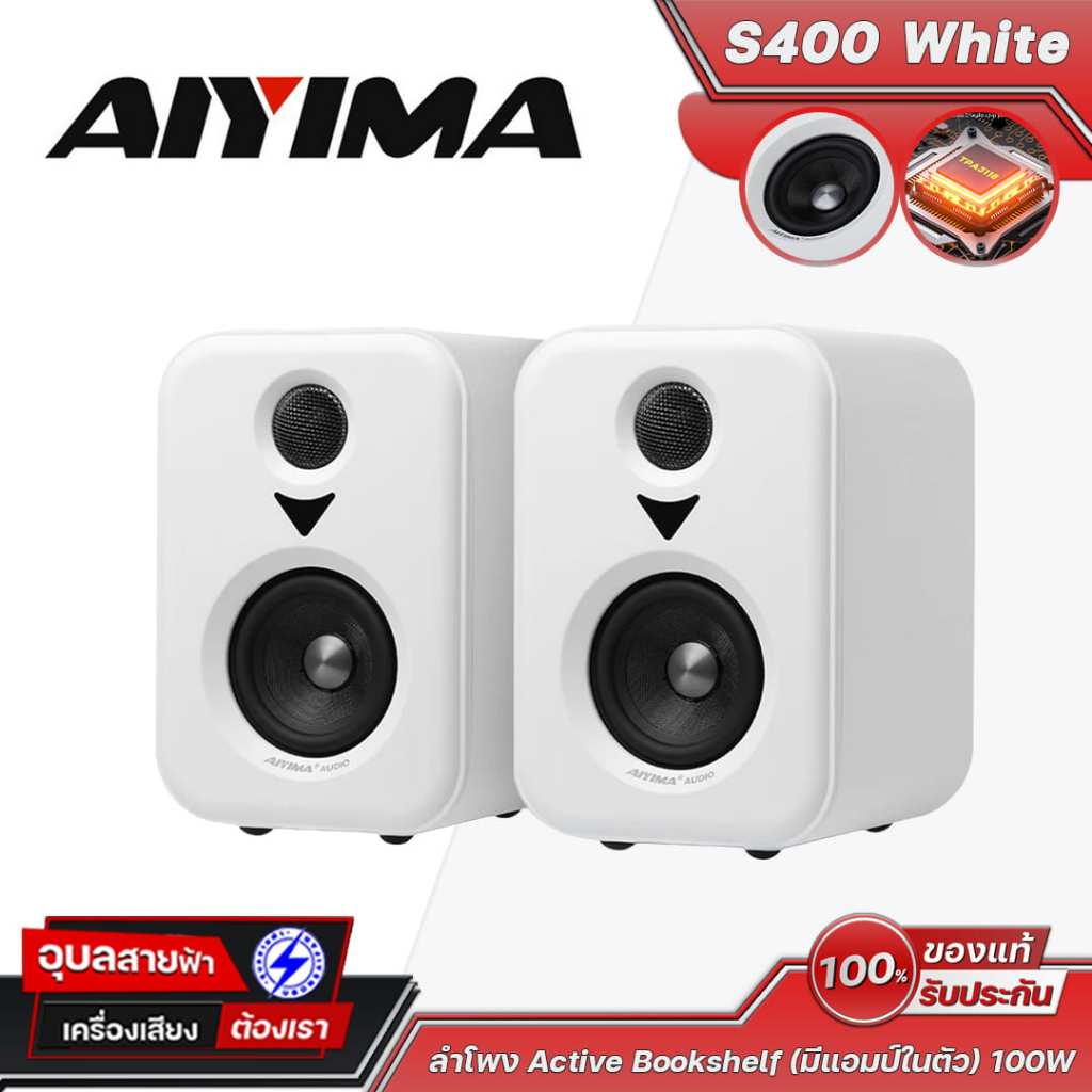 AIYIMA S400 White ลำโพงสตูดิโอ 3 นิ้ว Active Bluetooth 5.3 + Optical USB / RCA เสียง Hi-Fi ขนาดเล็ก