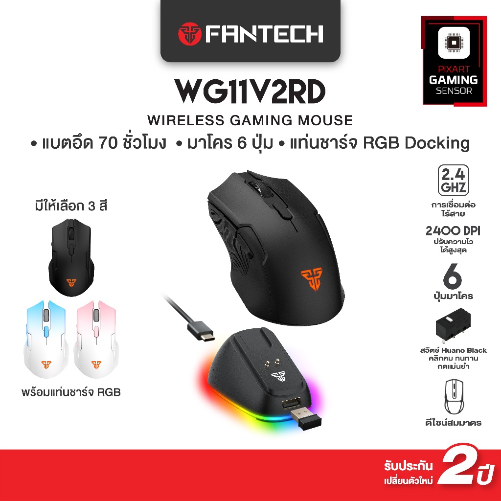 FANTECH เมาส์เกมมิ่งไร้สาย รุ่น WG11V2RD WIRELESS MOUSE  เชื่อมต่อแบบไร้สาย มาพร้อมแท่นชาร์จ ความแม่