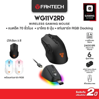 FANTECH เมาส์เกมมิ่งไร้สาย รุ่น WG11V2RD WIRELESS MOUSE เชื่อมต่อแบบไร้สาย มาพร้อมแท่นชาร์จ ความแม่นยำสูงปรับ