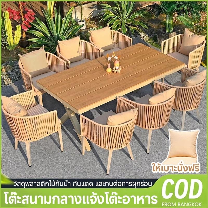 ชุดโต๊ะเก้าอี้กลางแจ้ง เก้าอี้รับประทานอาหาร โต๊ะกินข้าว6คน โต๊ะสนามกลางแจ้ง เก้าอี้สนามกันแดดกันฝน สีไม่ชีดโต๊ะสนามในสว