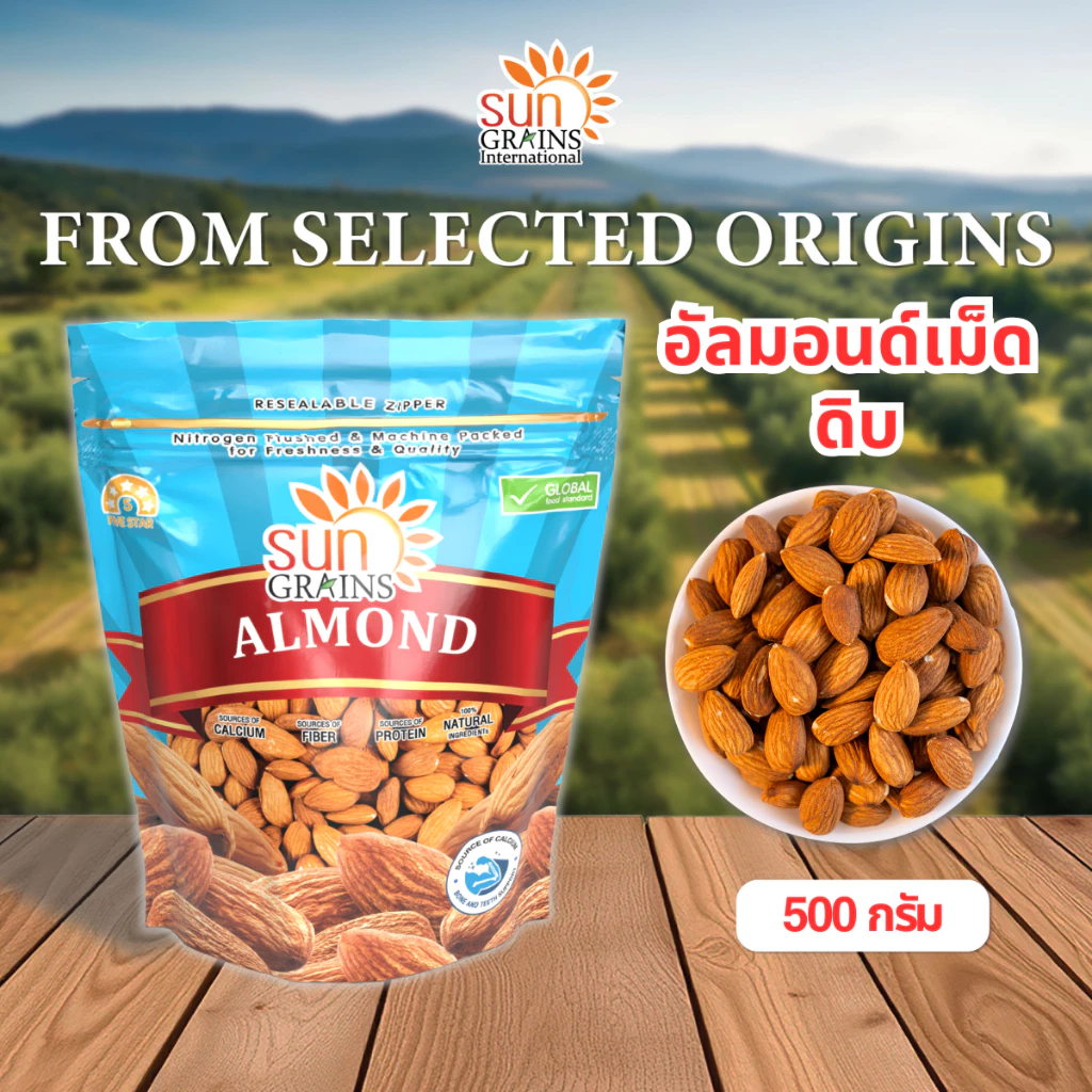 อัลมอนด์ เมล็ด ดิบ (ตราซันเกรนส์) ALMOND WHOLE TOP QUALITY