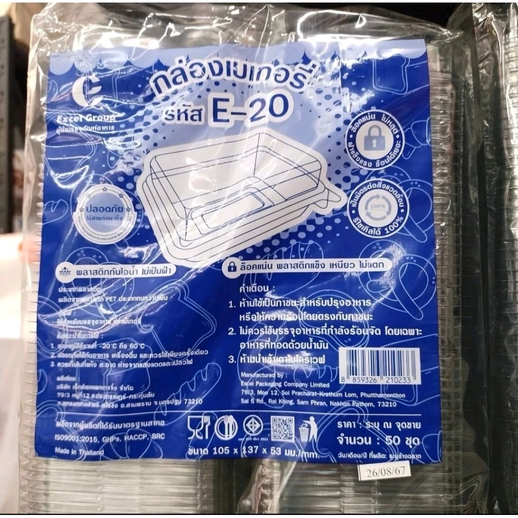 กล่องสี่เหลี่ยม กล่องเบเกอรี่ E20