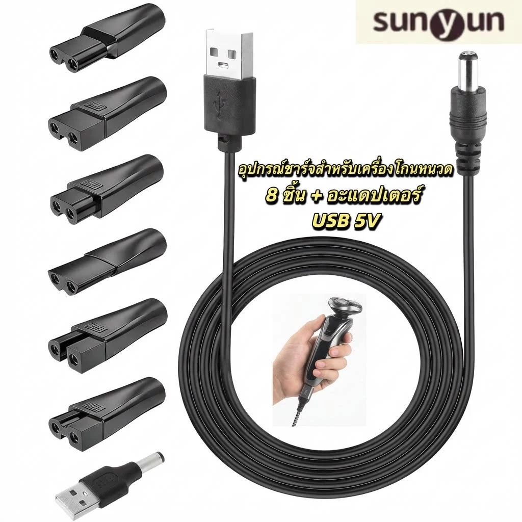 8 ชิ้นสายไฟ 5 โวลต์เปลี่ยนชาร์จอะแดปเตอร์ USB เหมาะสําหรับปัตตาเลี่ยนผมไฟฟ้าทุกชนิด