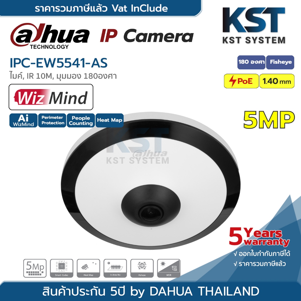 IPC-EW5541-AS กล้องวงจรปิด Dahua Fisheye 5MP PoE