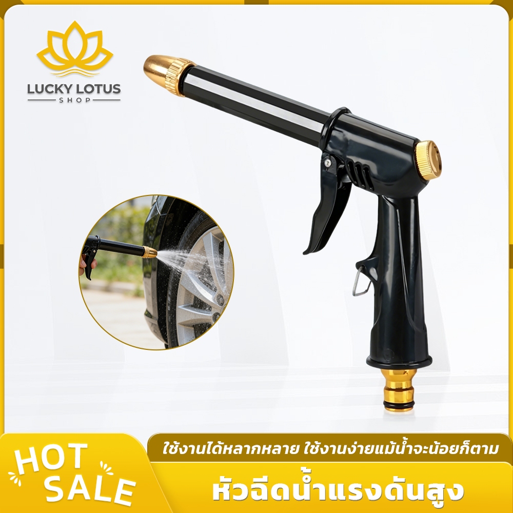 LUCKYLOTUS หัวฉีดน้ำ แรงดันสูง-แรงดันเบา มี 2 แบบ ติดตั้งง่าย ใช้งานหลากหลาย
