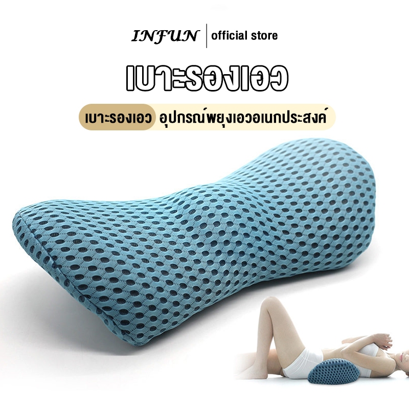 𝐈𝐍𝐅𝐔𝐍 หมอนรองเอว หมอนรองหลังในรถ หมอนรองหลัง เมมโมรี่โฟม เพื่อสุขภาพ ลดอาการปวดหลัง