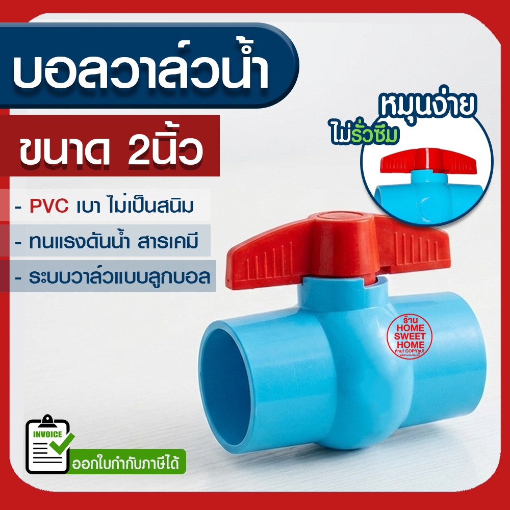 *clearance* บอลวาล์ว 2นิ้ว บอลวาล์วมือจับ บอลวาล์วพีวีซี วาล์วพีวีซี PVC วาล์ว ball valve อุปกรณ์ประปา 2นิ้ว 1ชิ้น ส่งไว