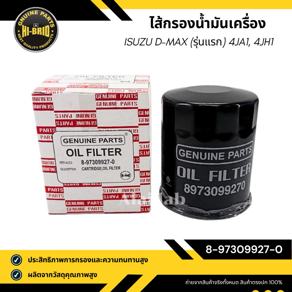 กรองน้ำมันเครื่อง ISUZU D-MAX ปี 2002-2006 HI-BRID รหัส 8-97309927-0