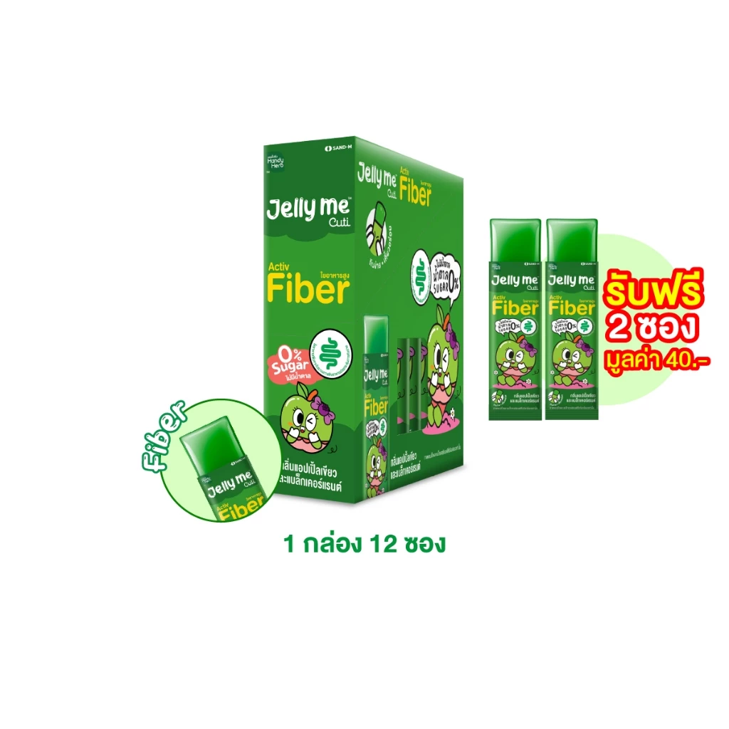 HandyHerb Jelly Me Cuti Activ Fiber แอปเปิ้ลเขียว-แบล็คเคอร์แรนต์ 12 ซอง thumbnail 4