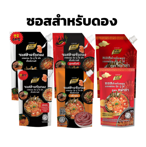 ซอสสำหรับดอง สไตล์เกาหลี ซอสดองกุ้ง ไข่ ปู ไข่ ขนาด 100-800 กรัม เพียวฟู้ดส์