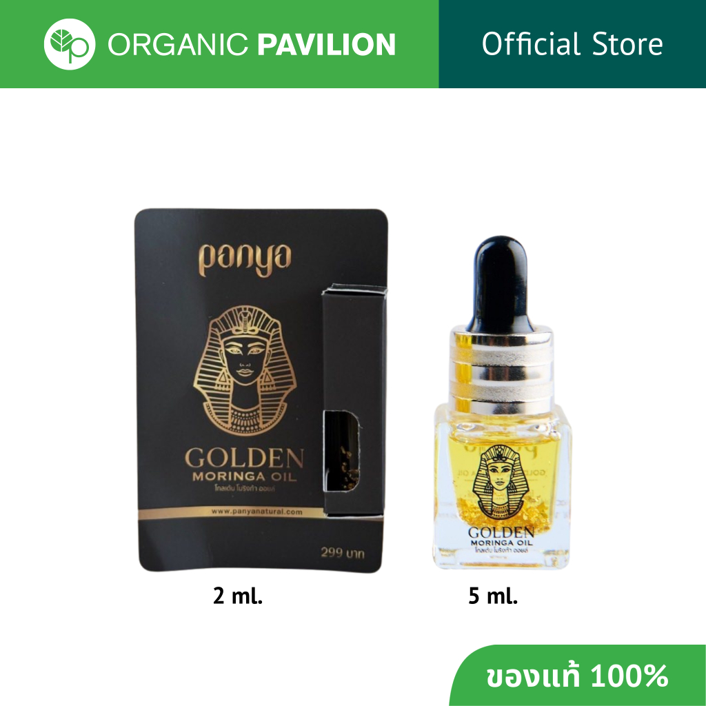 Panya Golden Moringa Oil โกลด์เดน โมริงก้า ออยล์ เซรั่มน้ำมันมะรุมสกัดพิเศษ ผสมทองคำแท้ 24k (2 ml or 5 ml)