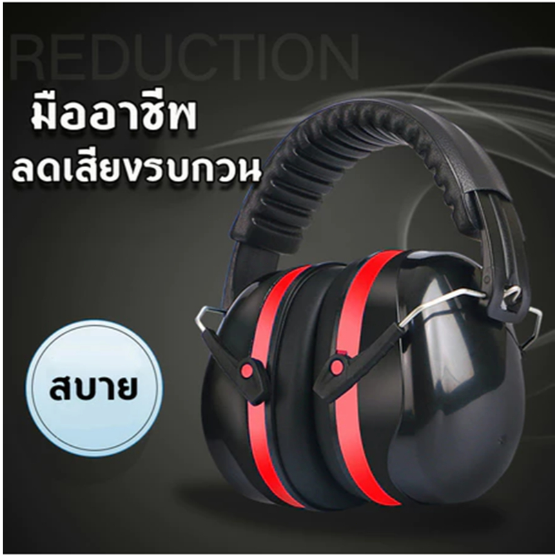 ที่ครอบหูลดเสียงแบบคาดศรีษะ สีแดงดำ รุ่น EM-5002B ปรับระดับได้