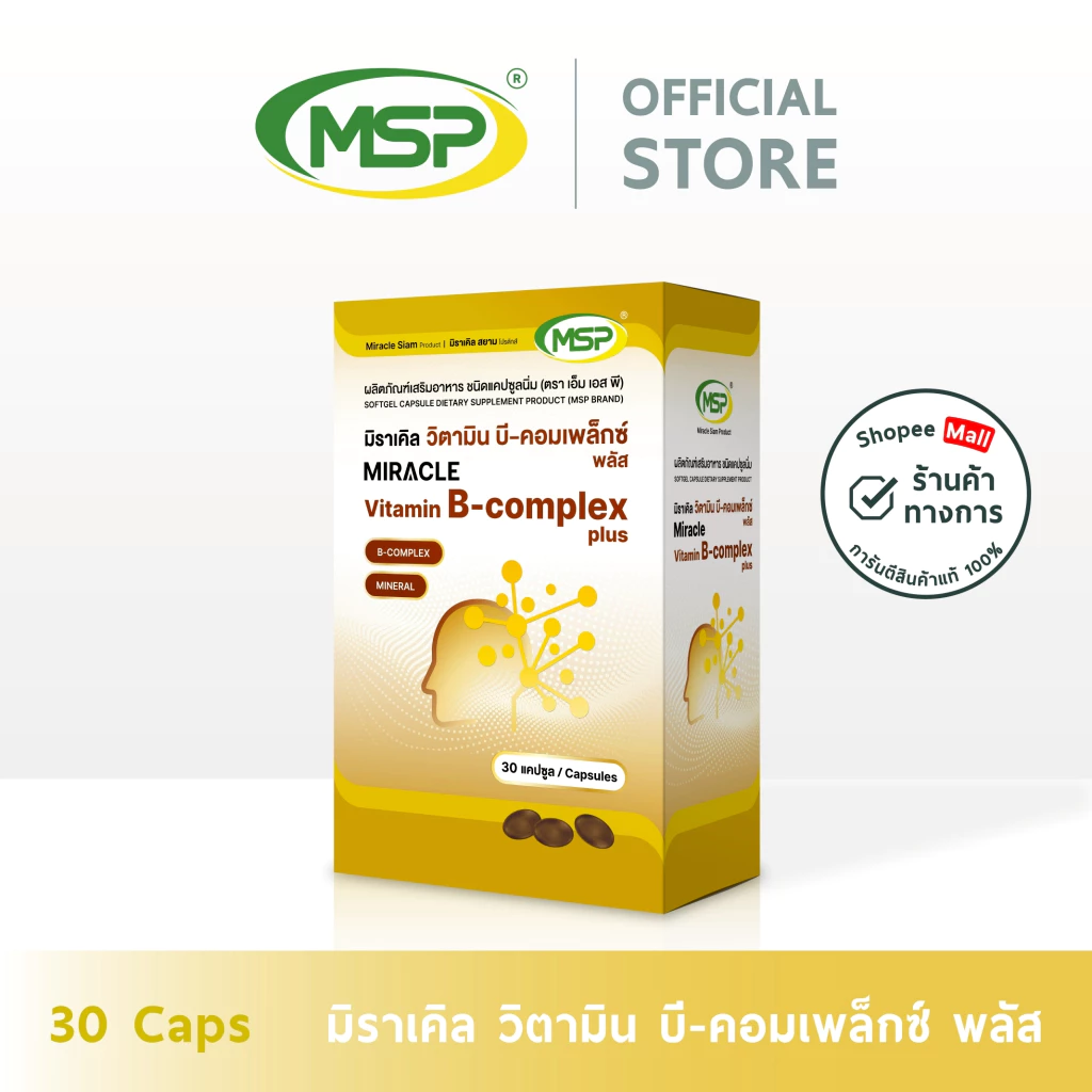 [MSP Official] มิราเคิล วิตามินบีรวม พลัส l Miracle B-Complex plus l "การันตีของแท้ ส่งตรงจากบริษัท"