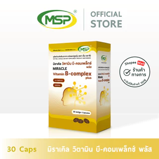 [MSP Official] มิราเคิล วิตามินบีรวม พลัส l Miracle B-Complex plus l "การันตีของแท้ ส่งตรงจากบริษัท"