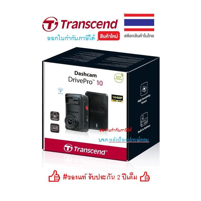ทรานเซนด์ DrivePro 10 กล้องติดรถยนต์ Full HD 1080P