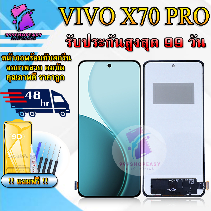 หน้าจอสำหรับVIVO X70 PRO LCDสำหรับVIVO X70 PRO สินค้ารับประกันสูงสุด 99 วัน แถมฟิล์มกันแตก+ไขควงกับกาวติดหน้าจอ