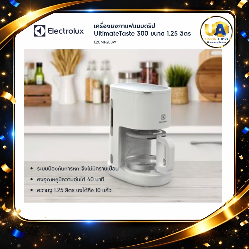 Electrolux E2CM1-200W เครื่องชงกาแฟ กำลังไฟ 1,000 วัตต์ (สีขาว) ความจุเหยือกสูงสุด 10 แก้ว (125ml)