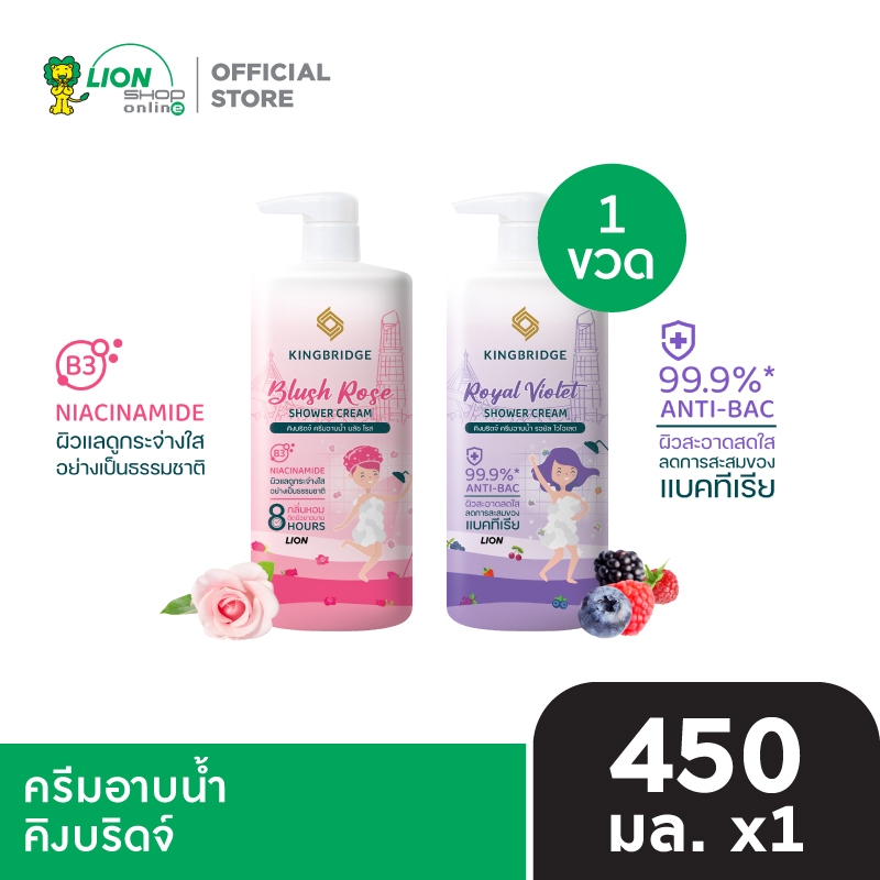 King Bridge ครีมอาบน้ำ คิงบริดจ์ 450 มล. 1 ขวด
