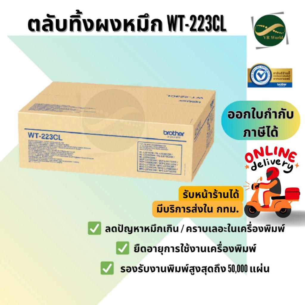 Brother WT-223CL ที่สำหรับเก็บผงโทนเนอร์ที่สกปรก ของแท้ Waste Toner Box