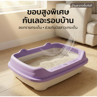 🐱พร้อมส่ง🐱Happy Purrกระบะทรายแมว ห้องน้ำแมว ขอบสูงกันทรายกระ…