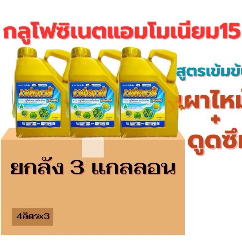 เฟดเฟ่ ยกลัง กลูโฟซิเนต เผาไหม้กึ่งดูดซึม