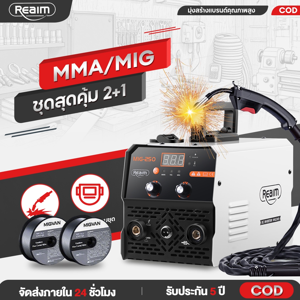 REAIM ตู้เชื่อม ตู้เชื่อมไฟฟ้า 2 ระบบ ตู้เชื่อมมิกซ์ MMA/MIG/TIG Inverter IGBT เครื่องเชื่อม