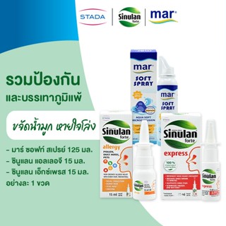 [เซ็ตพิเศษ] ป้องกันและบรรเทาภูมิแพ้ Sinulan Allergy เคลือบปก…