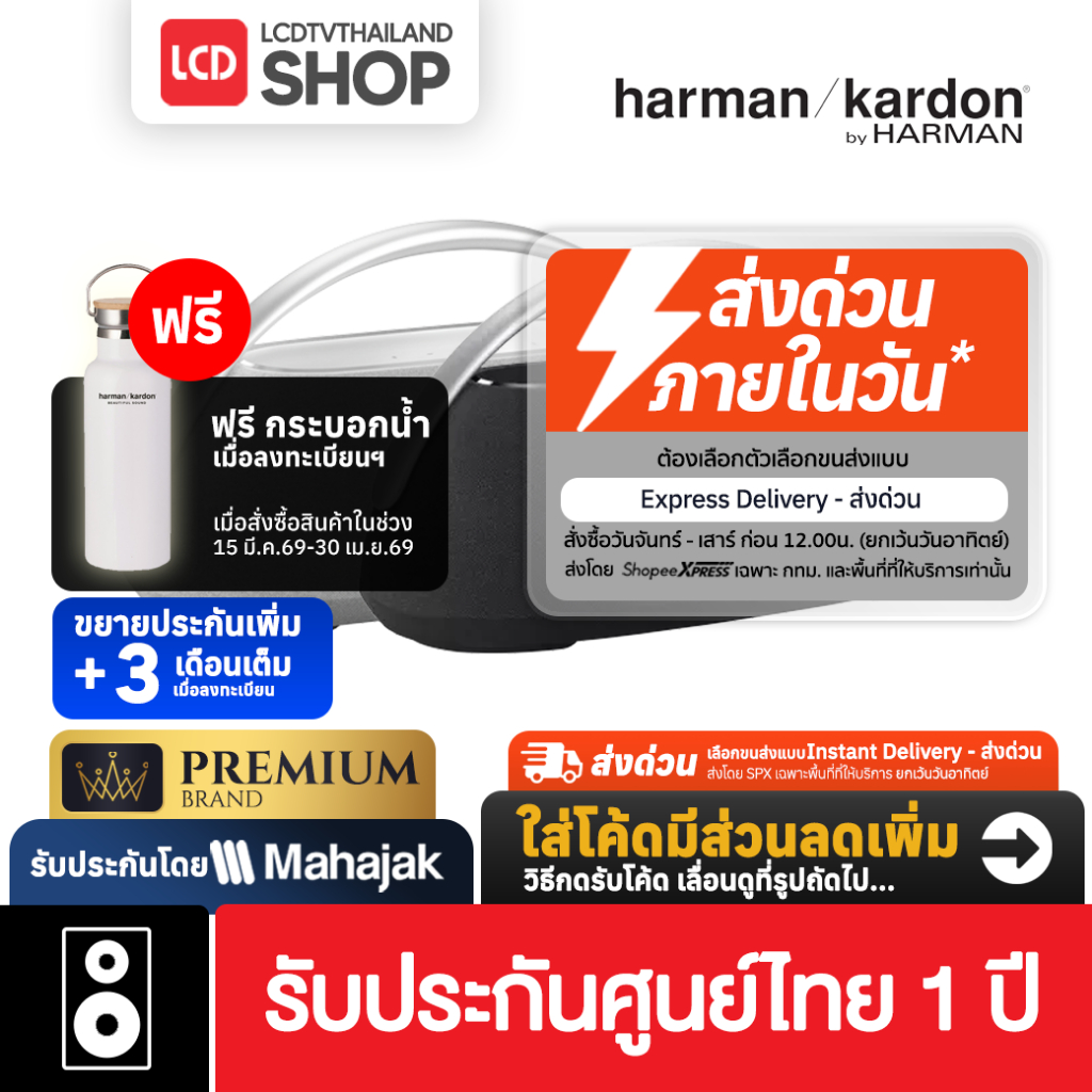 Harman Kardon Go+ Play 3 ลำโพงบลูทูธ รับประกันศูนย์ไทย
