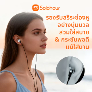 Solohour W02 หูฟัง In-Ear บอดี้โลหะ หัวแจ็ค 3.5 mm ไมโครโฟนในตัว รองรับ Android/iPhone ของแท้