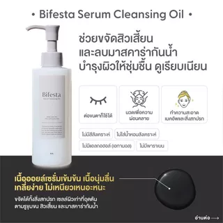 บิเฟสต้า เคลนซิ่ง ออยล์ 160 มล. Bifesta Serum Cleansing Oil 160ml
