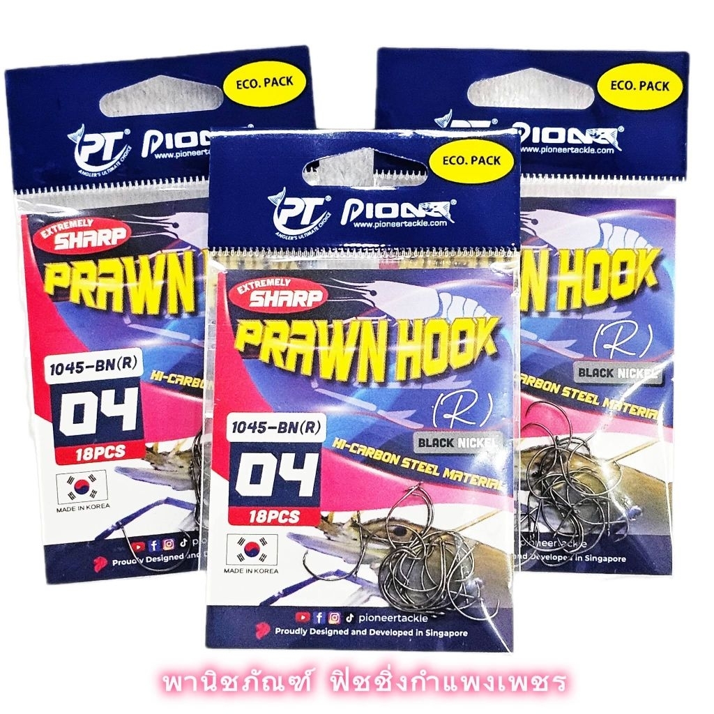 ตัวเบ็ดตกกุ้ง ไพโอเนียร์ PIONEER Prawn HOOK 1045-BN(R)