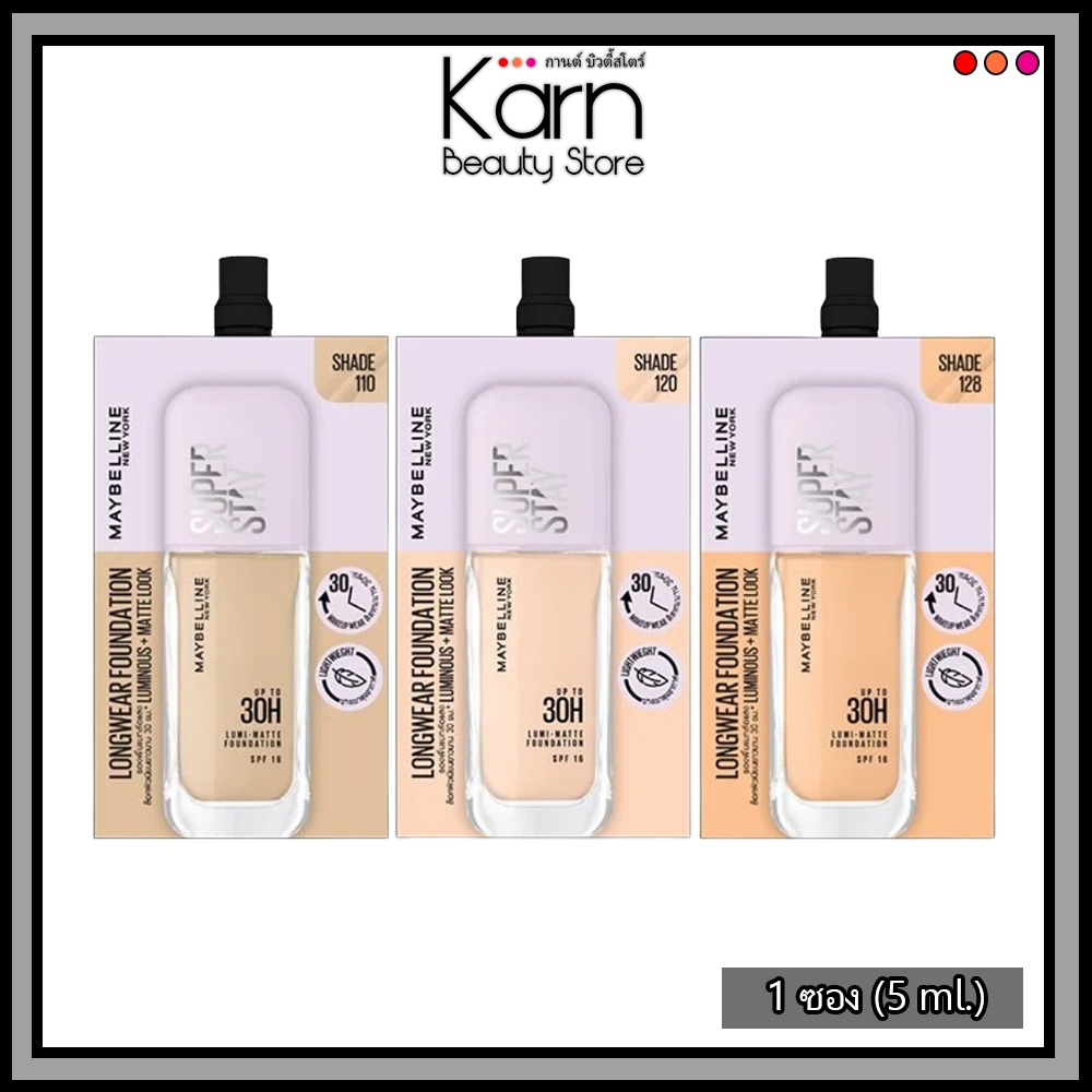 (แบบซอง) Maybelline Super Stay Lumi-Matte Foundation รองพื้น เมย์เบลลีน ซุปเปอร์สเตย์ ลูมิ-แมท ฟาวเดชั่น (5 ml.)