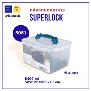 Superlock Micronware กล่องถนอมอาหาร ซุปเปอร์ล็อค กล่องใส่อาหาร เข้าไมโครเวฟได้ BPA Free มีให้เลือกหลายขนาด ส่งด่วน