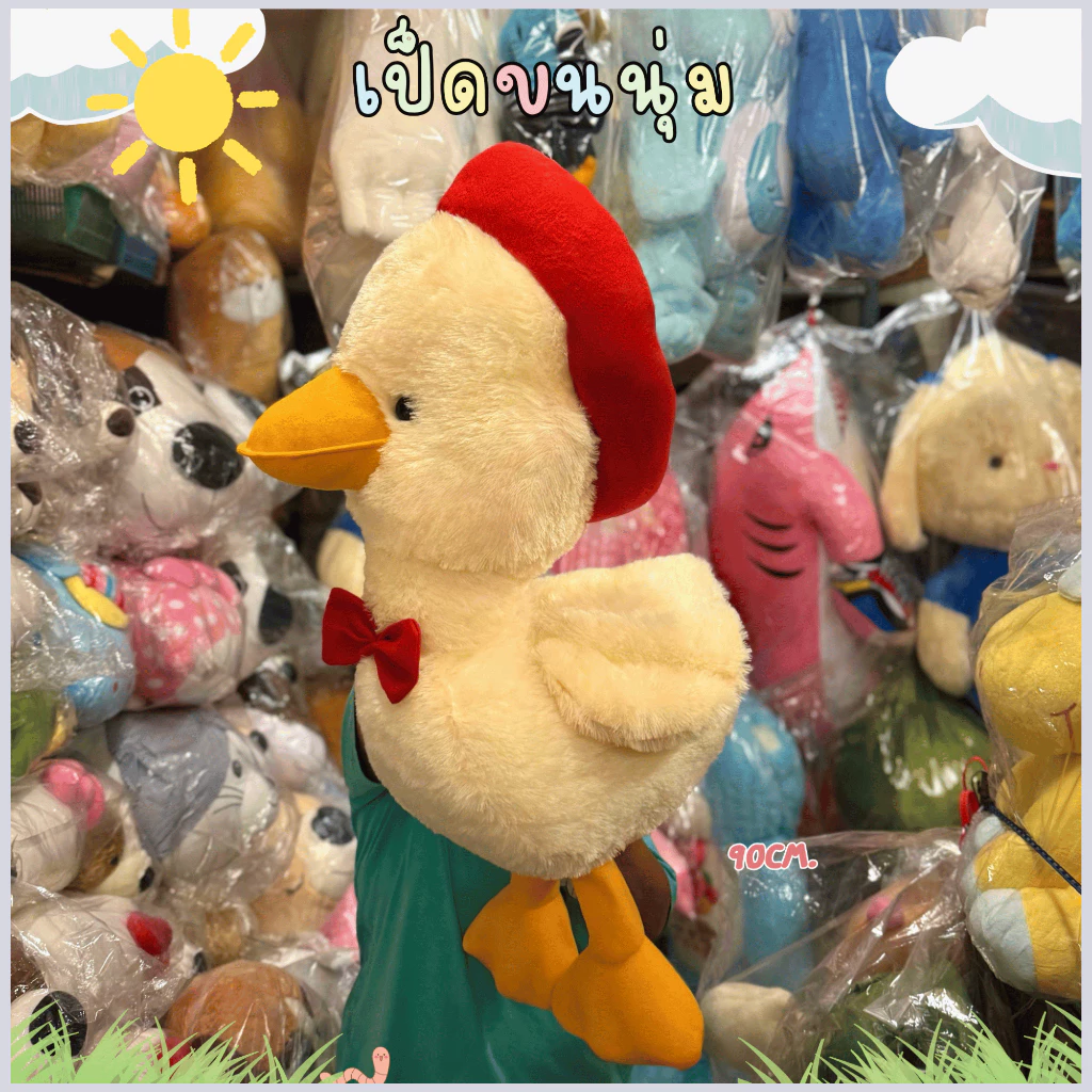 🦆ตุ๊กตาเป็ด เป็ดขนนุ่มใส่หมวกตัวใหญ่ ผ้าขนเงา ขนไม่หลุด ขนาด60-90cm.พร้อมส่ง✅