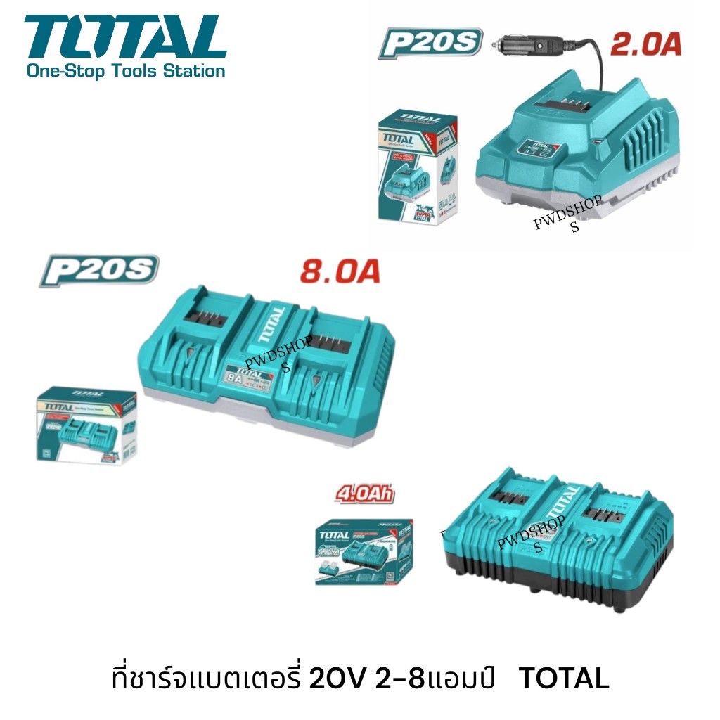 TOTAL แท่นชาร์จแบตเตอรี่ 2-8แอมป์ 20โวลท์ (รุ่นชาร์จเร็ว) ที่ชาร์จแบตเตอรี่