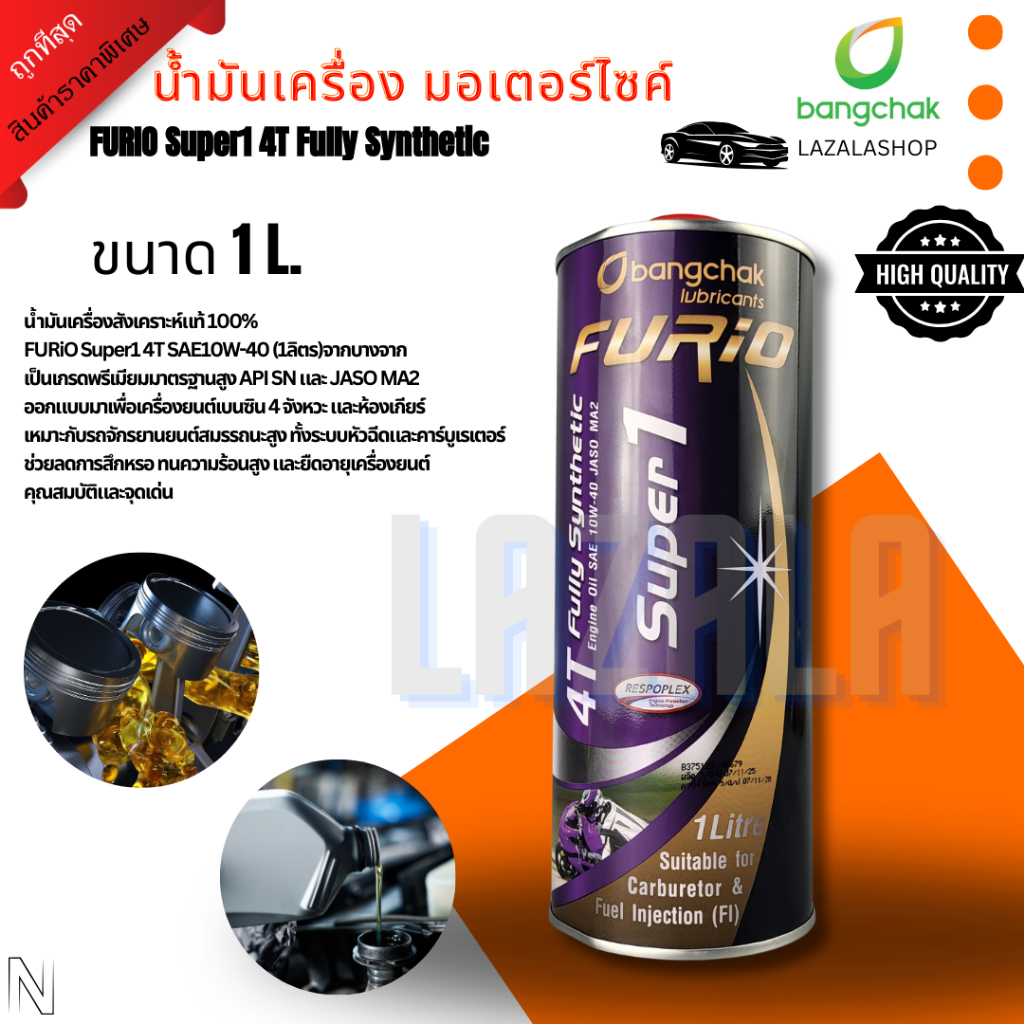 น้ำมันเครื่อง มอเตอร์ไซค์ สังเคราะห์100% FURIO Super1 4T Fully Synthetic SAE10W-40 JASO MA2 (1ลิตร)