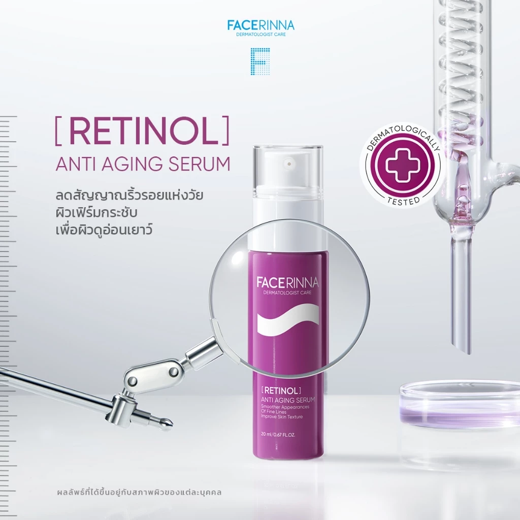 Facerinna Retinol Anti Aging Serum เซรั่มลดริ้วรอย ฟื้นบำรุงผิวอ่อนเยาว์ ปรับผิวเรียบเนียน กระชับ ลดสิว ผิวกระจ่างใส