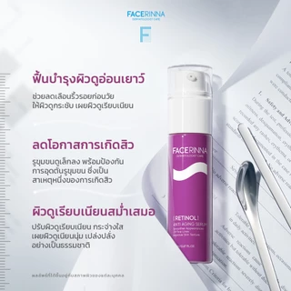 Facerinna Retinol Anti Aging Serum เซรั่มลดริ้วรอย ฟื้นบำรุงผิวอ่อนเยาว์ ปรับผิวเรียบเนียน กระชับ ลดสิว ผิวกระจ่างใส