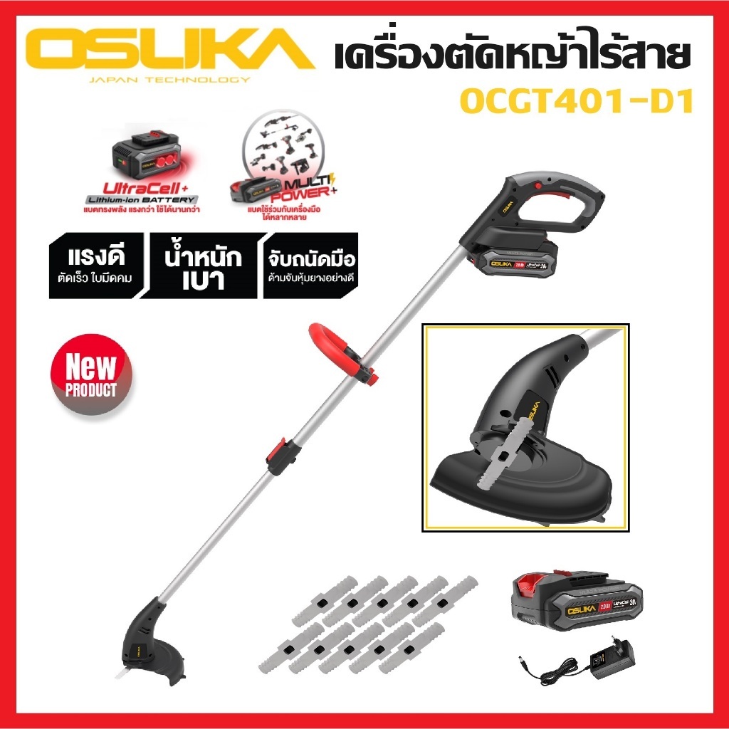 OSUKA เครื่องตัดหญ้าไร้สาย เครื่องตัดหญ้าแบต 20V รุ่น OCGT401-D1ตัวท็อปสุดเจ๋ง