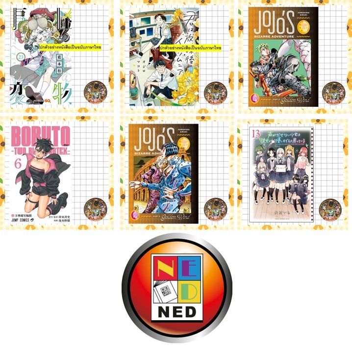 จอง NED COMIC รวมหนังสือ ออกใหม่รอบเดือนเมษายน 69!