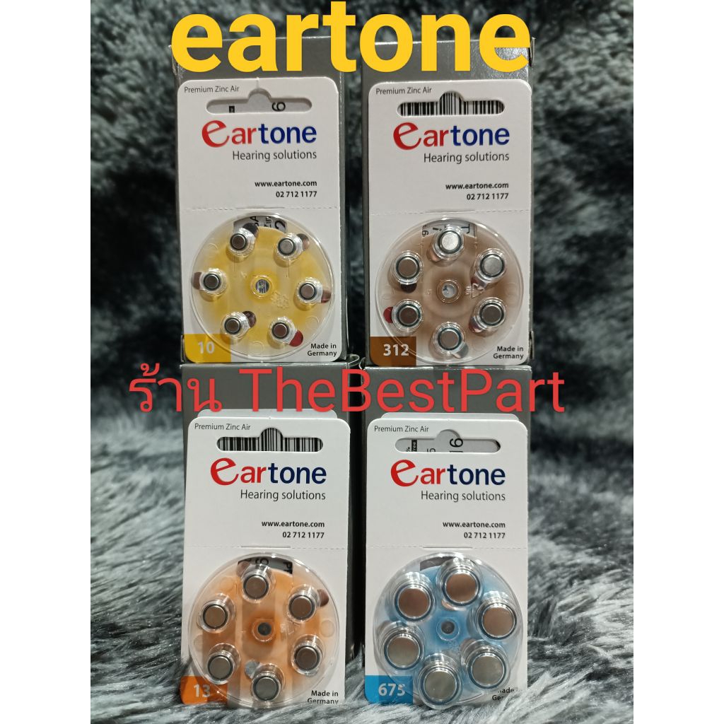 ถ่านเครื่องช่วยฟัง eartone ของแท้ 100% Made in germany (สินค้าล็อตใหม่)