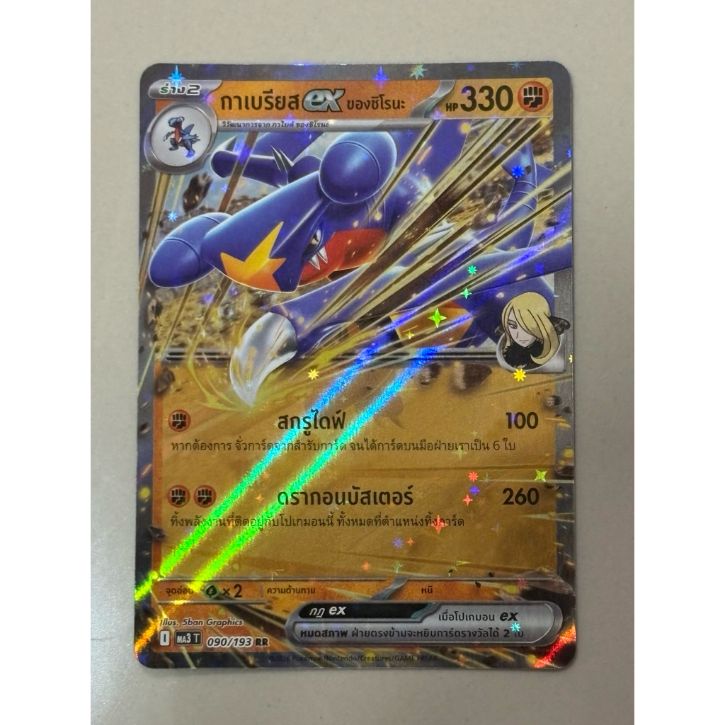 กาเบรียสex ของชิโรนะ -การผงาดของผู้ไร้พ่าย Pokemon การ์ดโปเกมอน