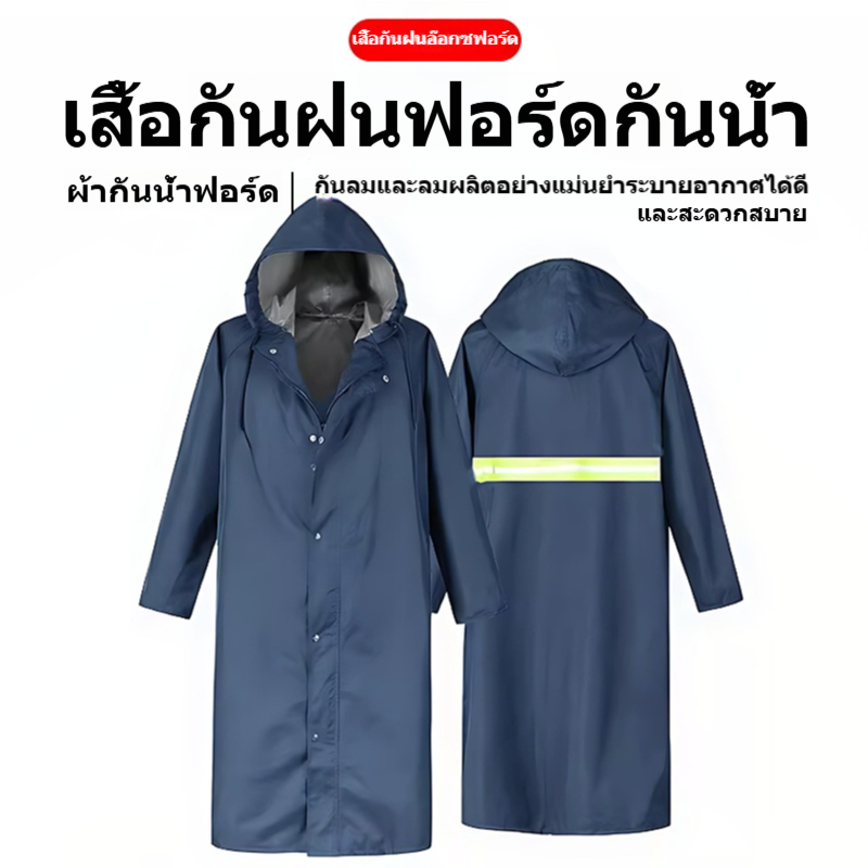หนาขึ้น ชุดกันฝน  เสื้อกันฝน มีแถบสะท้อนแสง รุ่นหมวกติดเสื้อ ชุดกันฝนกันน้ำ ผ้ากันฝน เสื้อกันฝนผ้าอ็อกซ์ฟอร์ด เสื้อกันฝน