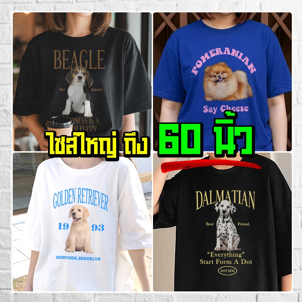 (ร้านจริง) แบร์บุรี : เสื้อยืดไซส์ใหญ่ เสื้อยืด ครบไซส์ M-5XL อก 60 นิ้ว ลายน้องหมา น่ารัก DOG (168)