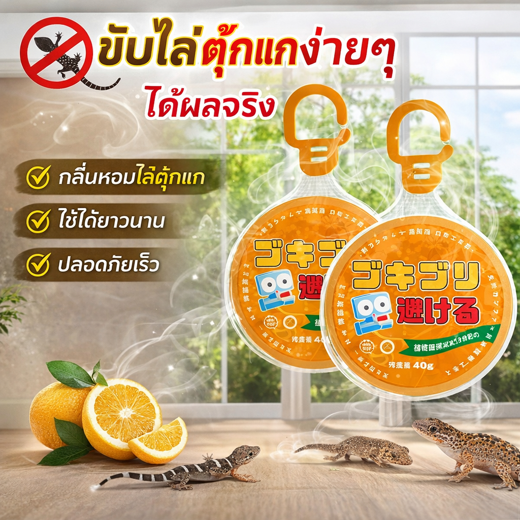 🦎จะได้ไม่มีตุ๊กแกอีกต่อไป🦎 ไล่ตุ๊กแก ไล่จิ้งจก ยาฆ่าจิ้งจก ยาไล่ตุ๊กแก 40g สารสกัดจากพืช ปลอดภัยและมีประสิทธิภา