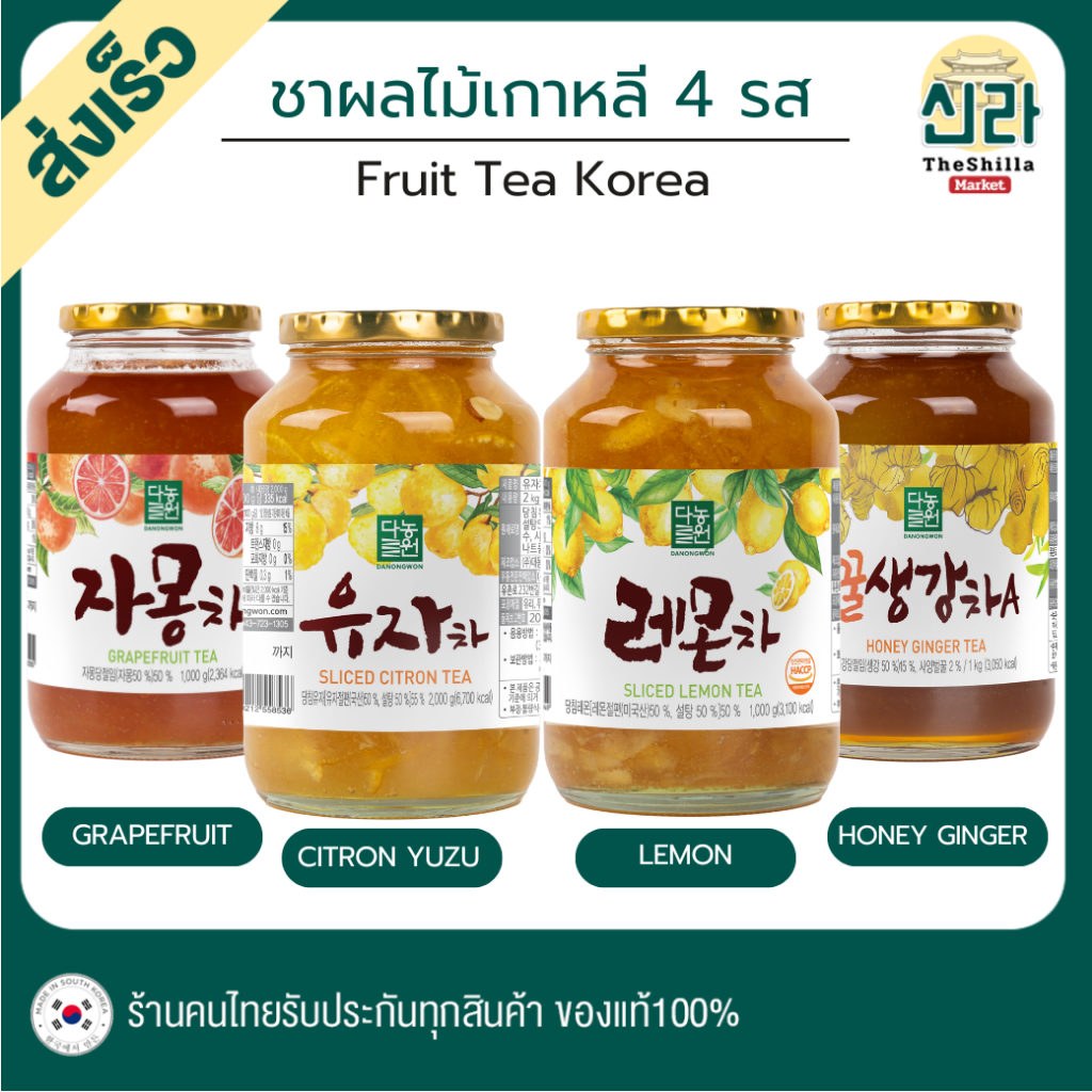 4 รส ชาผลไม้เกาหลีแท้100% Yuzu ยูจาชา ชาส้มยูสุ Fruit TEA Yujacha ไม่มีคาเฟอีน ร้อน-เย็น-ปั่น-โซดา-แยม